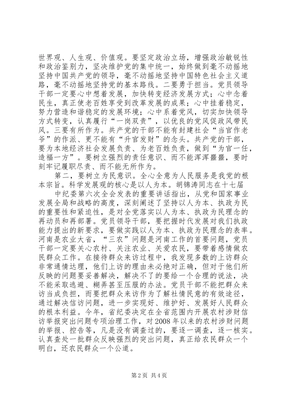 尹晋军心得体会[大全]_第2页