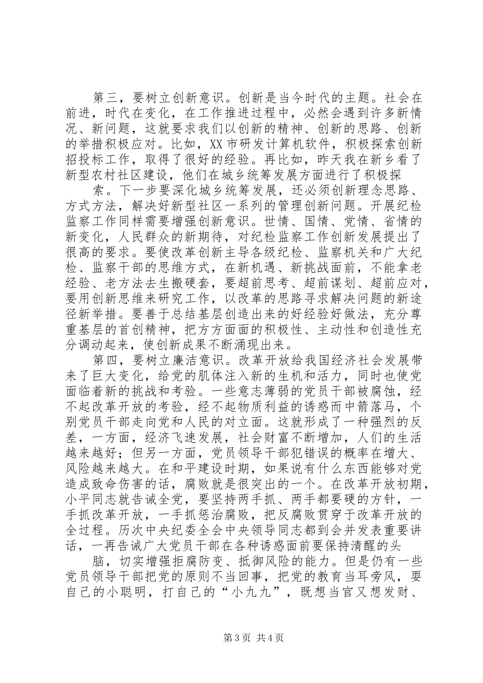 尹晋军心得体会[大全]_第3页