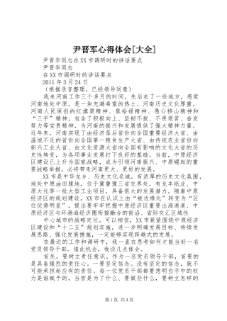 尹晋军心得体会[大全]