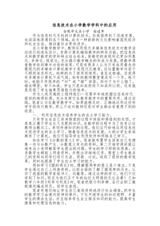 ----信息技术在小学数学学科中的应用