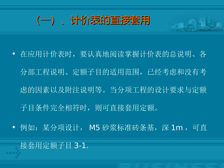 定额换算及实例_第2页