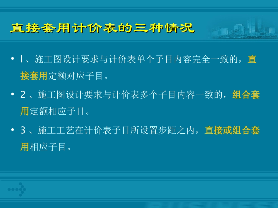 定额换算及实例_第3页