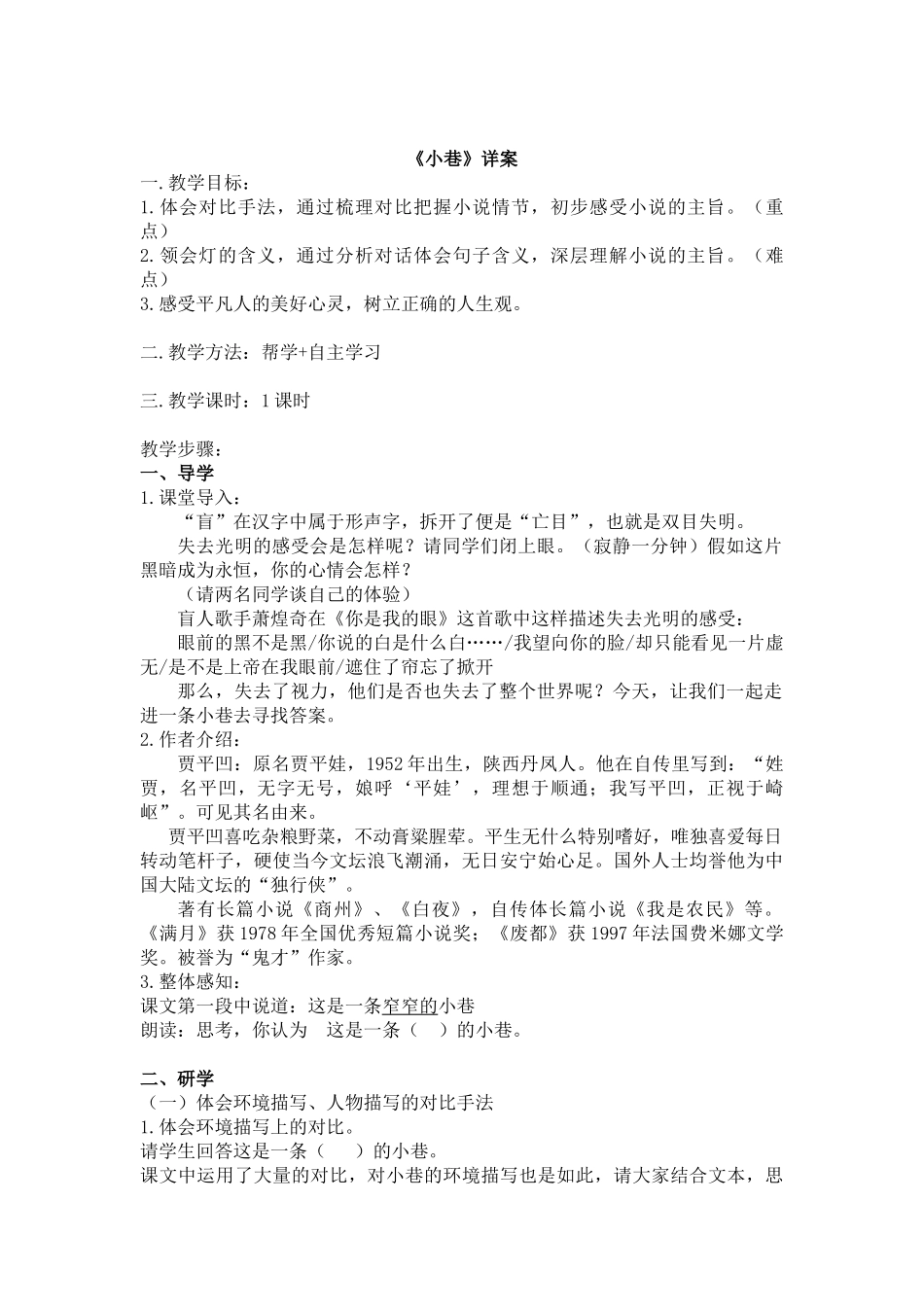 《小巷》-教学设计_第1页