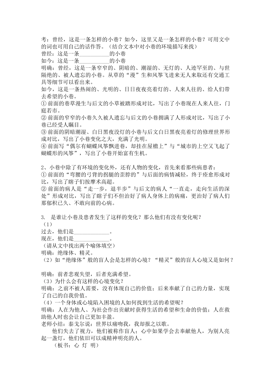 《小巷》-教学设计_第2页