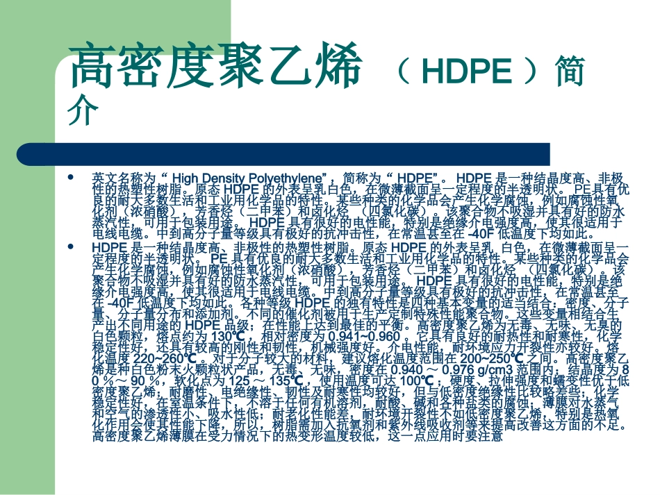 高密度聚乙烯HDPE[1]_第3页