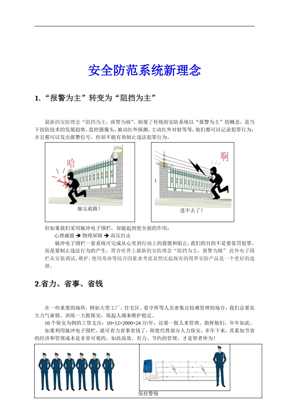 电子围栏方案书_第2页