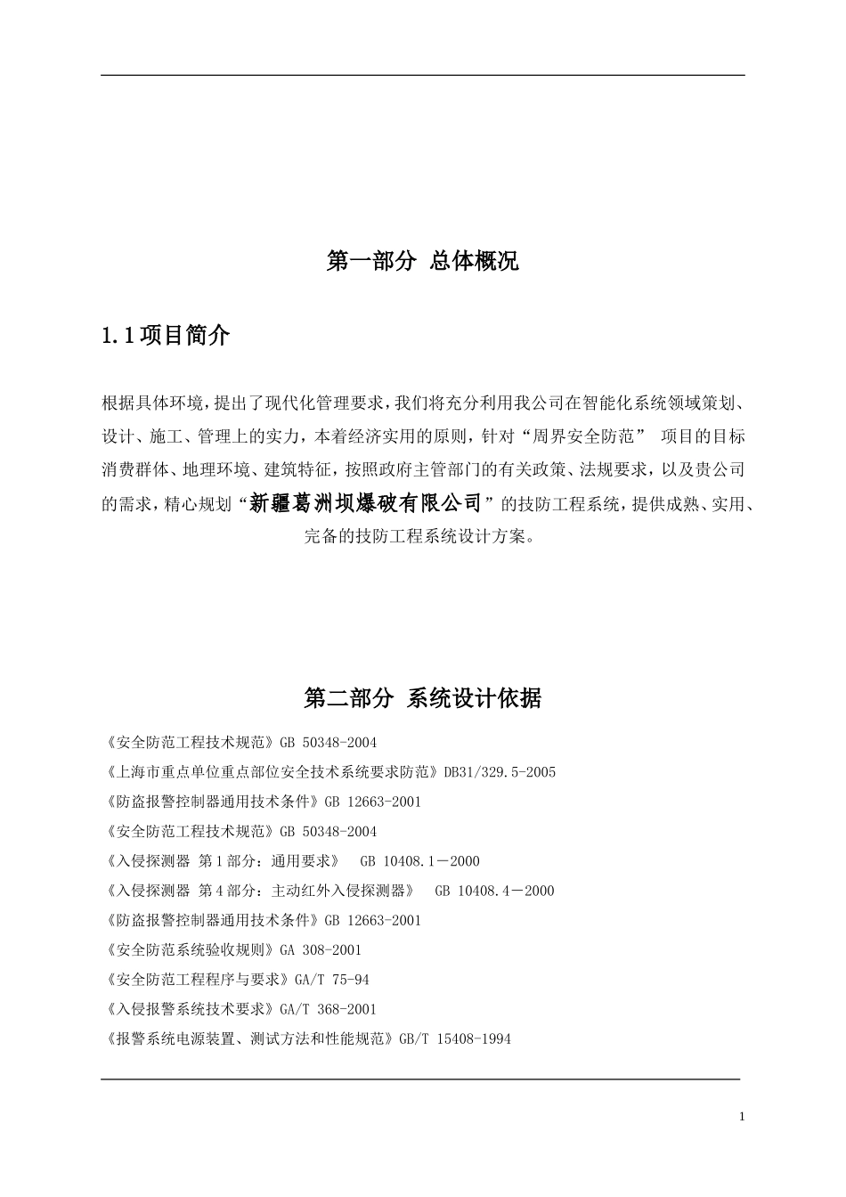 电子围栏方案书_第3页