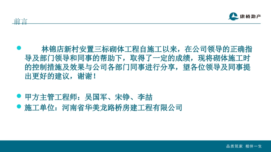 砌体施工亮点_第3页