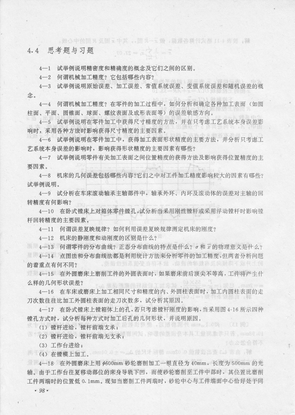 机械制造质量习题_第1页