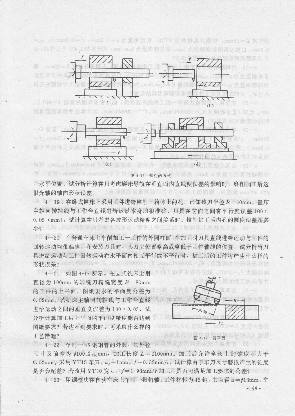 机械制造质量习题_第2页