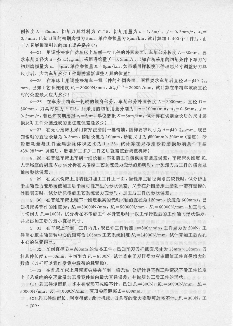 机械制造质量习题_第3页