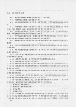 机械制造质量习题