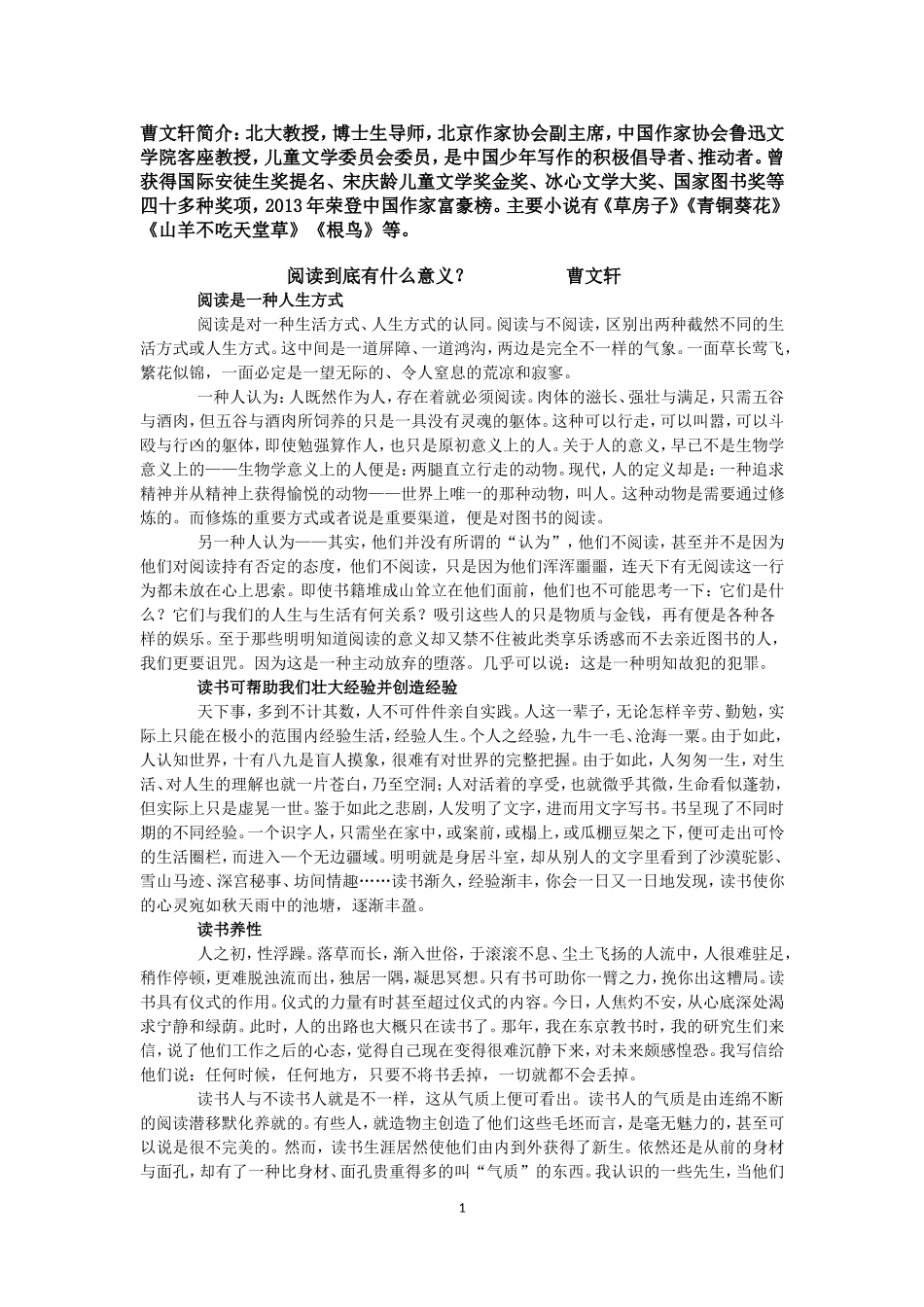 曹文轩阅读的意义_第1页