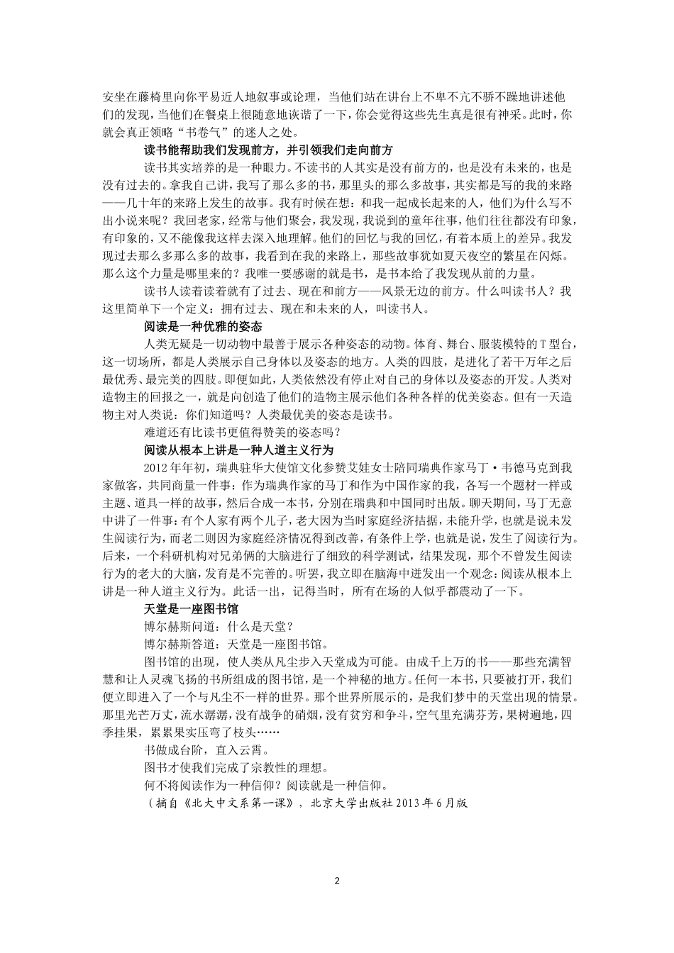 曹文轩阅读的意义_第2页