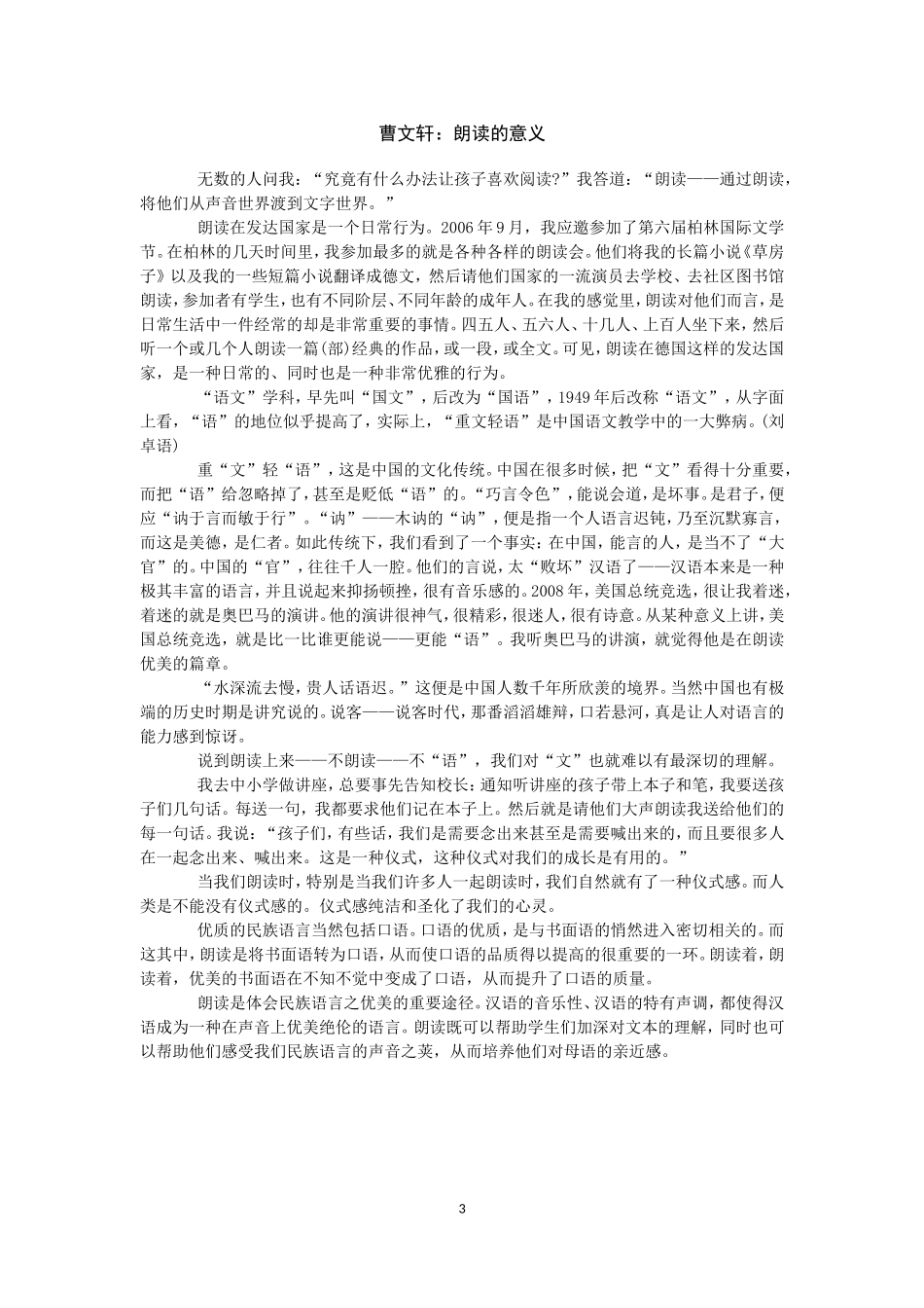 曹文轩阅读的意义_第3页