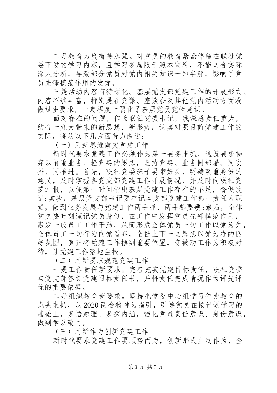 20XX年党务工作者学习两会精神心得体会_第3页