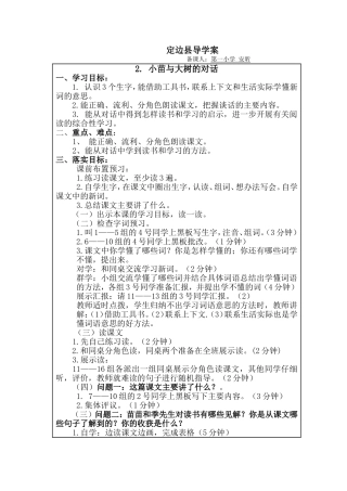 小猫与大树的对话