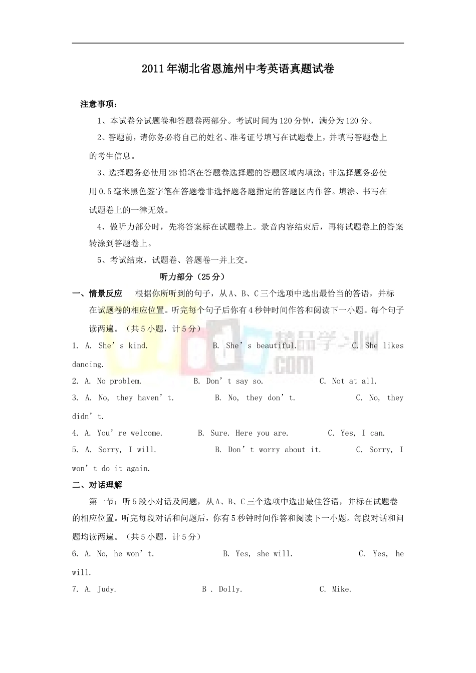 2011恩施中考试题_第1页