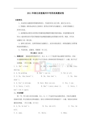 2011恩施中考试题