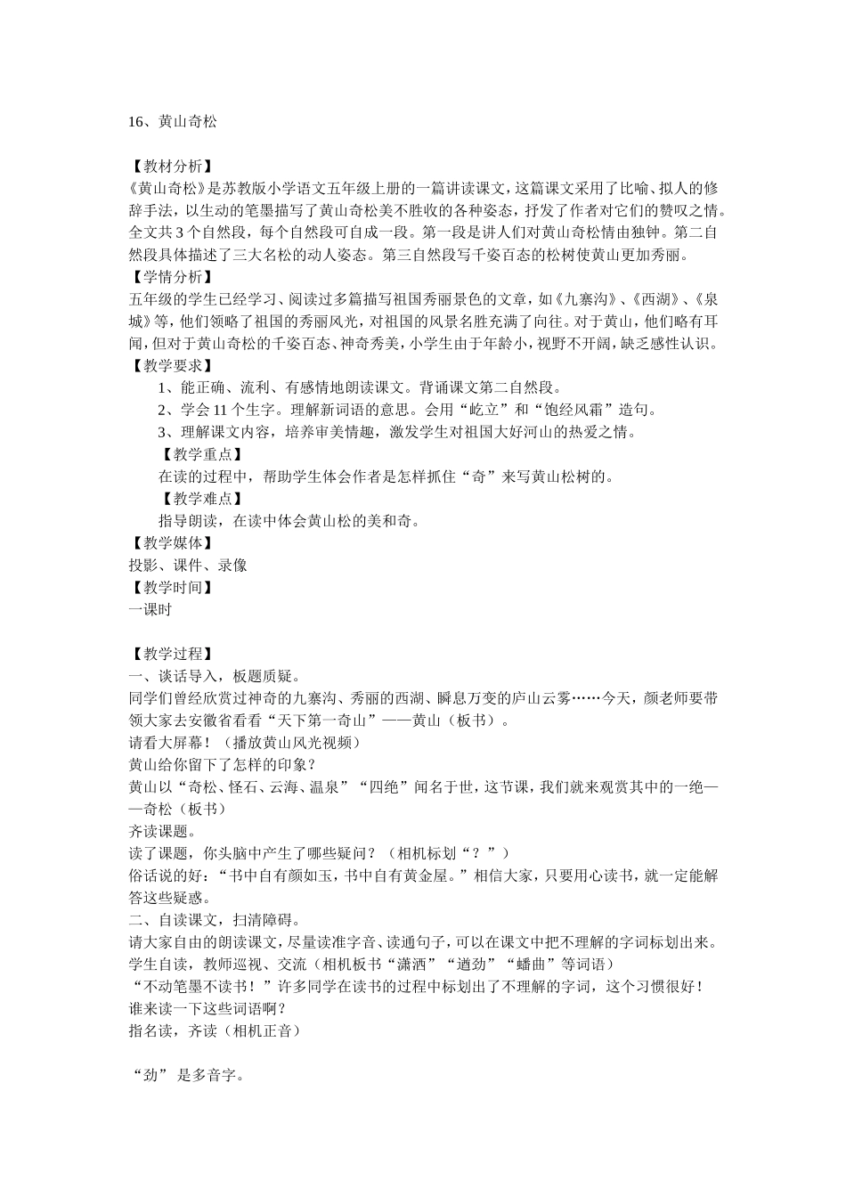 《黄山奇松》教学设计_第1页
