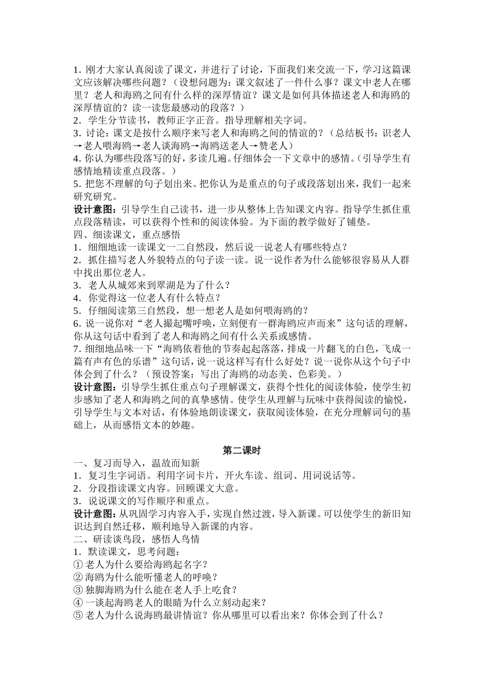 老人与海鸥 (3)_第2页
