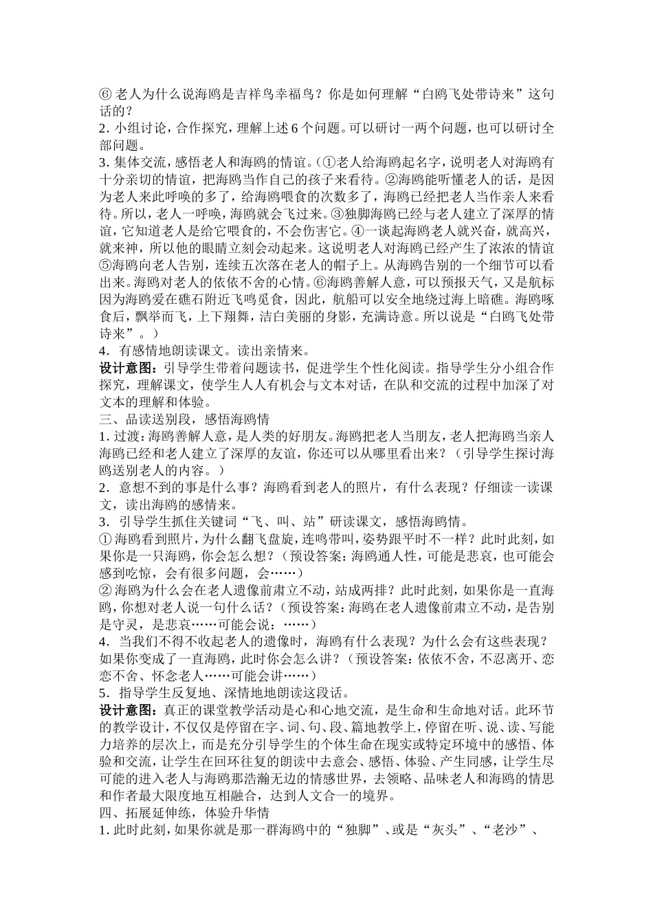老人与海鸥 (3)_第3页