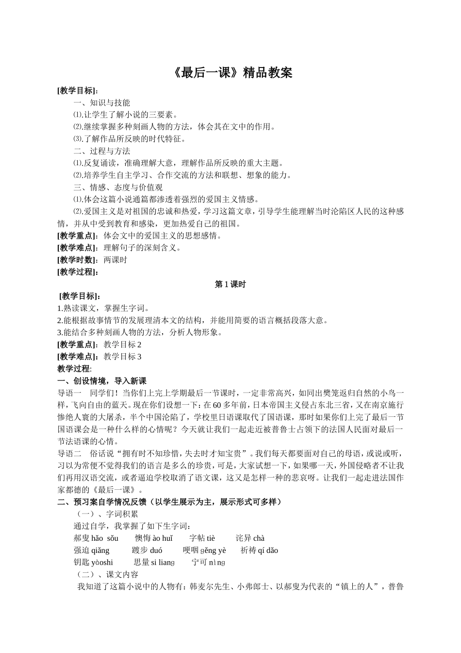 《最后一课》教案_第1页