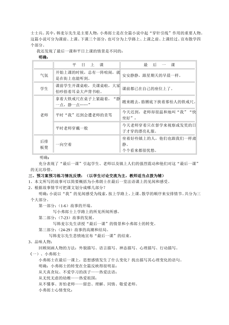 《最后一课》教案_第2页
