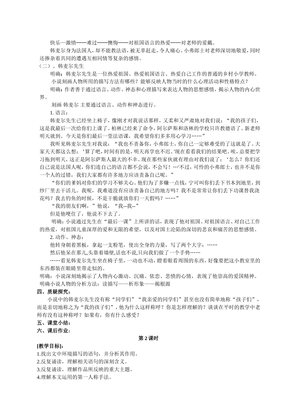 《最后一课》教案_第3页