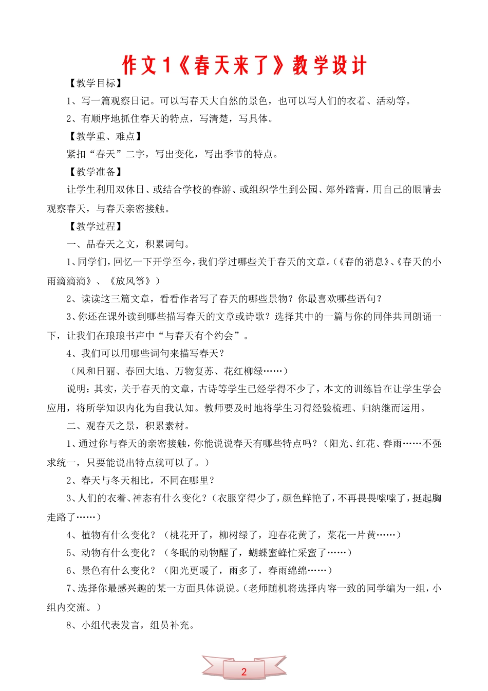 作文1《春天来了》教学设计_第1页