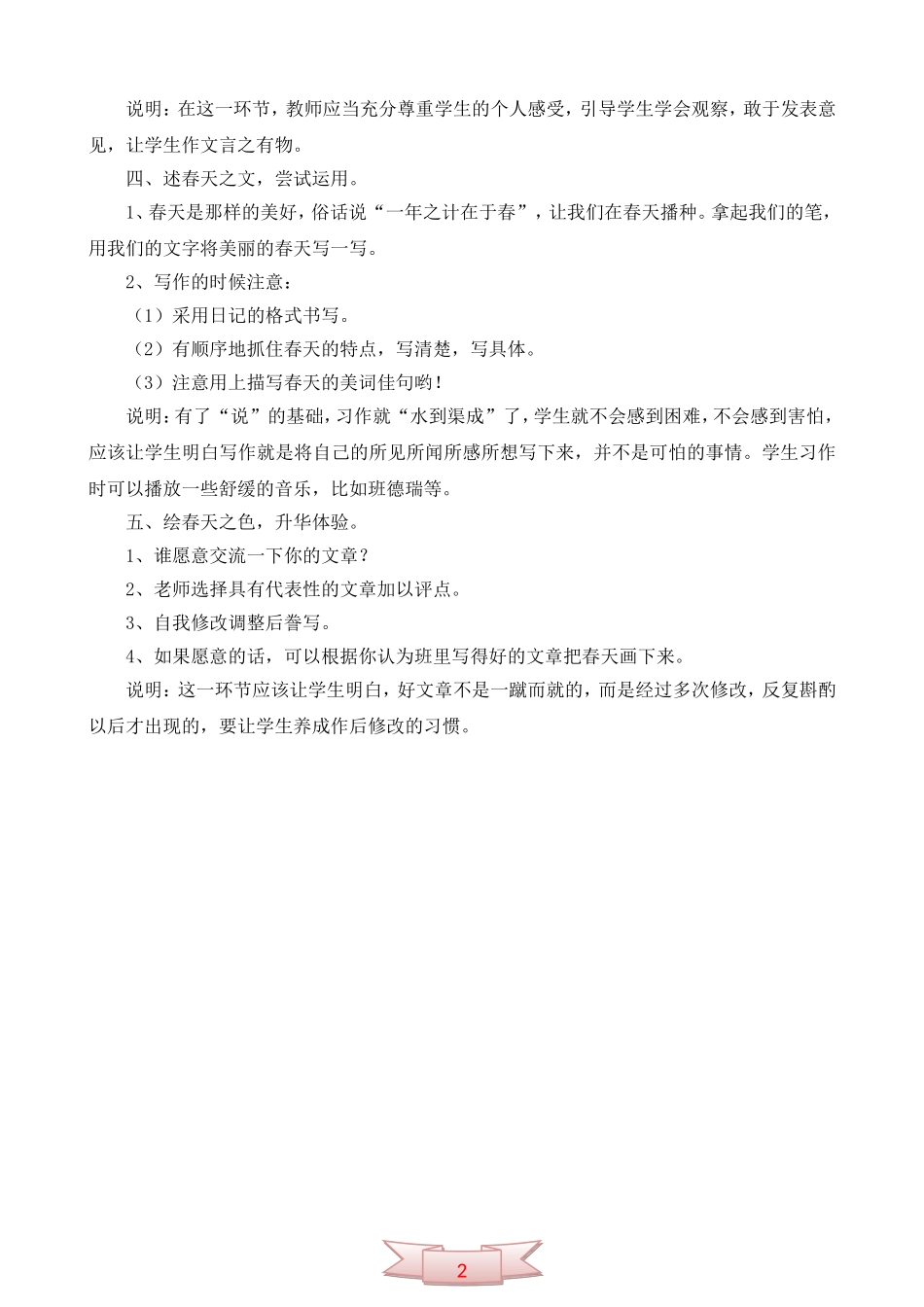 作文1《春天来了》教学设计_第2页