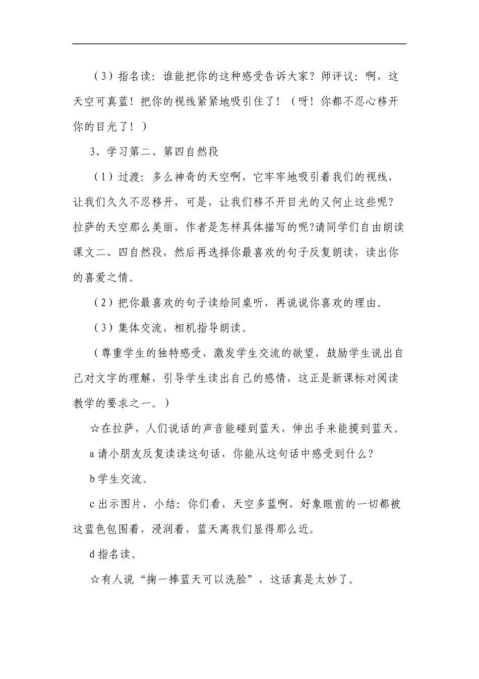 苏教版小学语文《拉萨的天空》_第3页