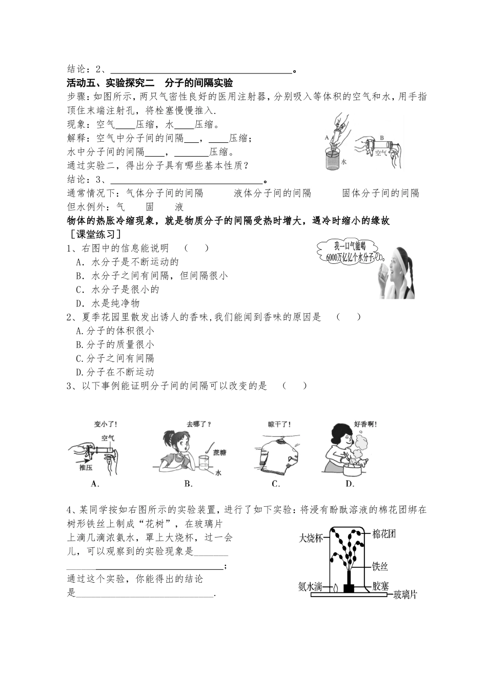 第三单元课题1分子和原子导学案_第2页