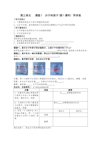第三单元课题1分子和原子导学案