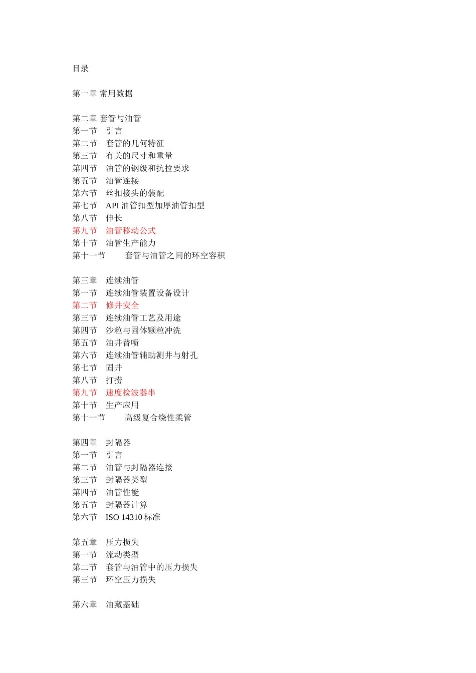 采油实用手册_第1页