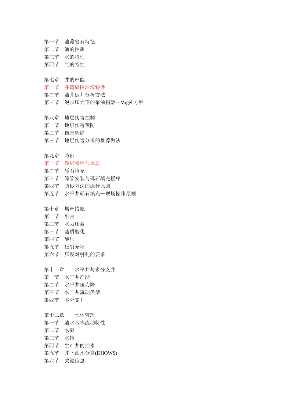采油实用手册_第2页