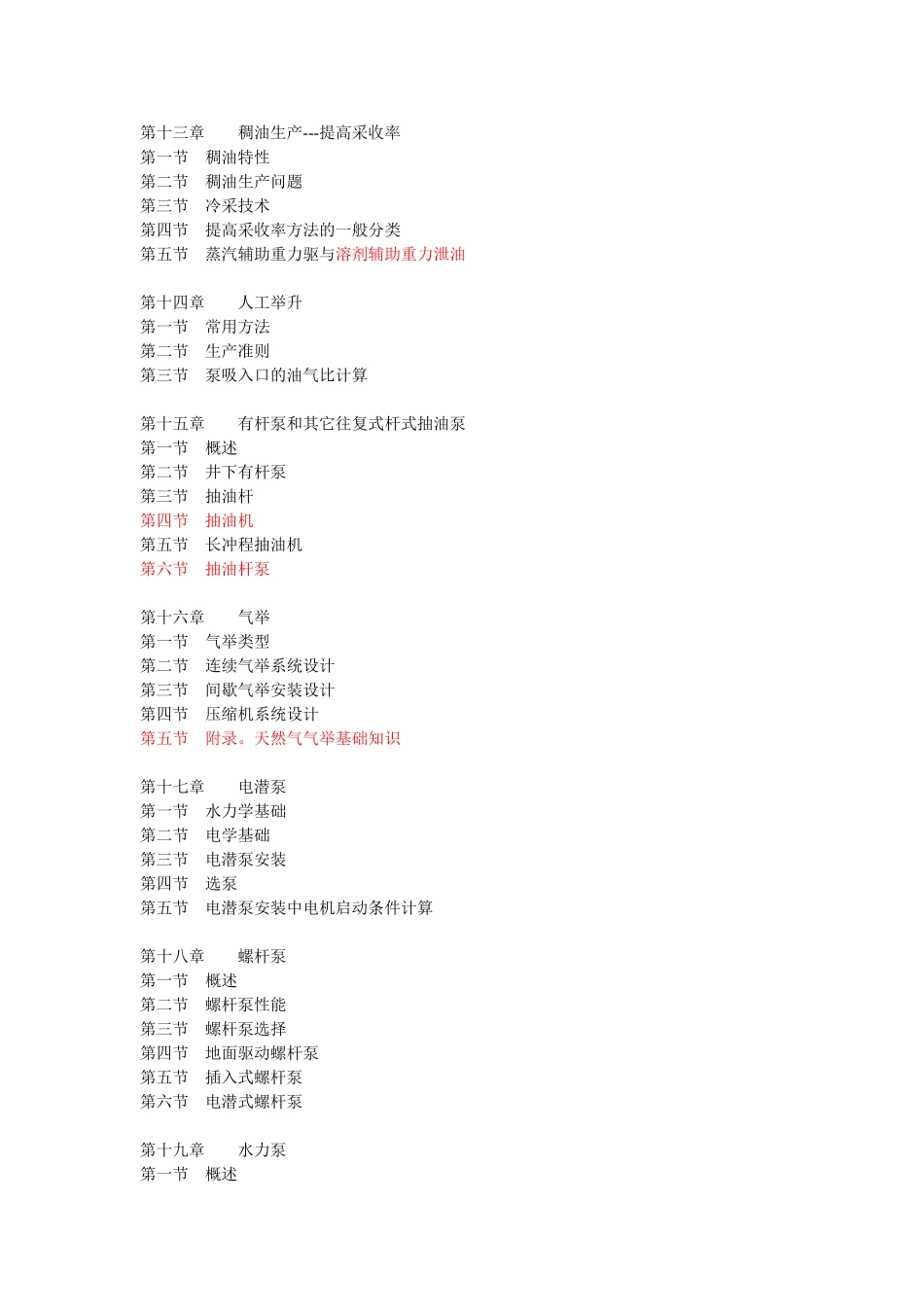 采油实用手册_第3页