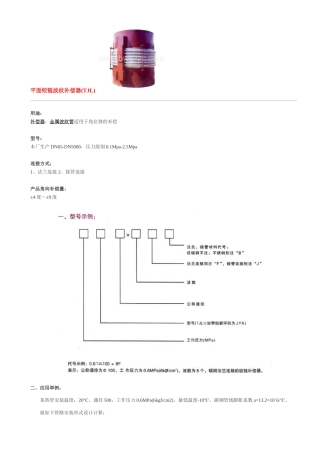 平面铰链波纹补偿器