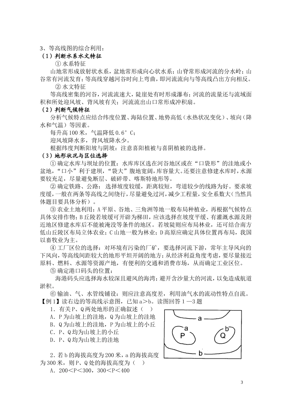 等值线的判读方法与技巧点拨_第3页