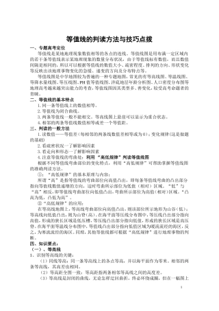 等值线的判读方法与技巧点拨