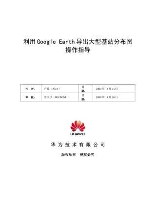 利用Google_Earth导出大型基站分布图操作指导