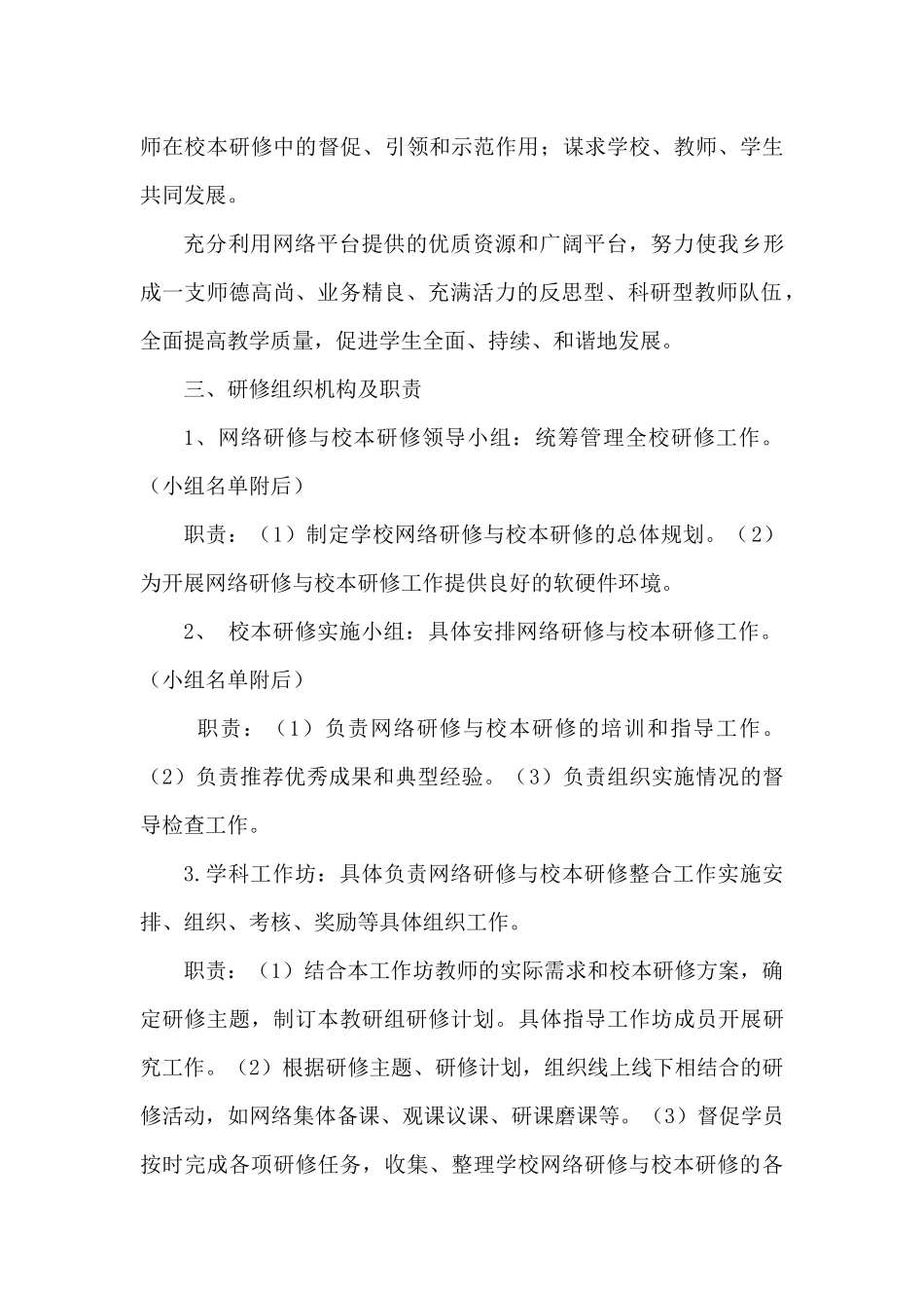 金城乡中心学校网络研修与校本研修整合方案_第2页
