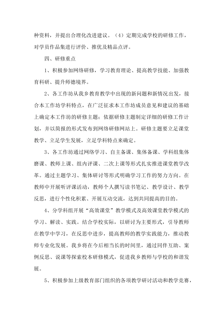 金城乡中心学校网络研修与校本研修整合方案_第3页