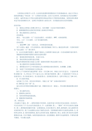 大班数学活动快乐的一天