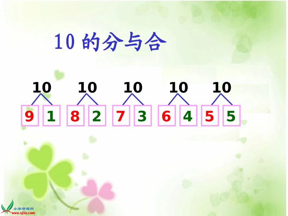 《10的分与合》PPT课件 (2)_第3页
