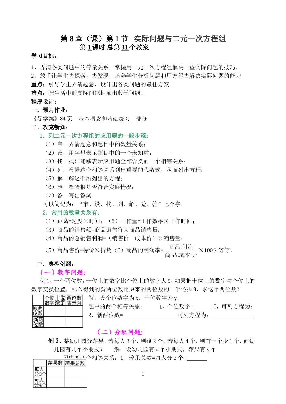 8.3.1实际问题与二元一次方程组(5)_第1页