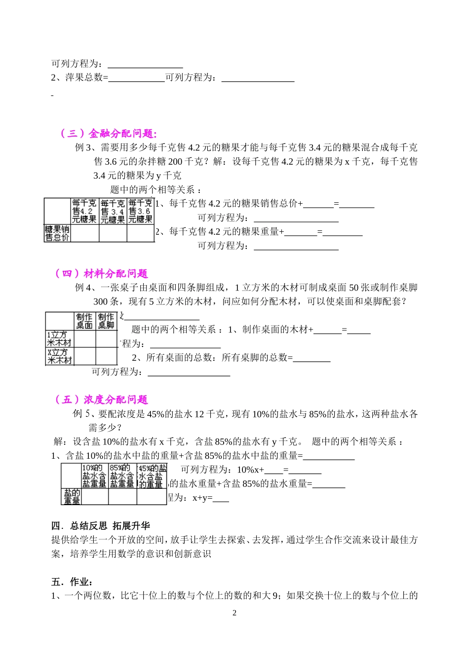 8.3.1实际问题与二元一次方程组(5)_第2页