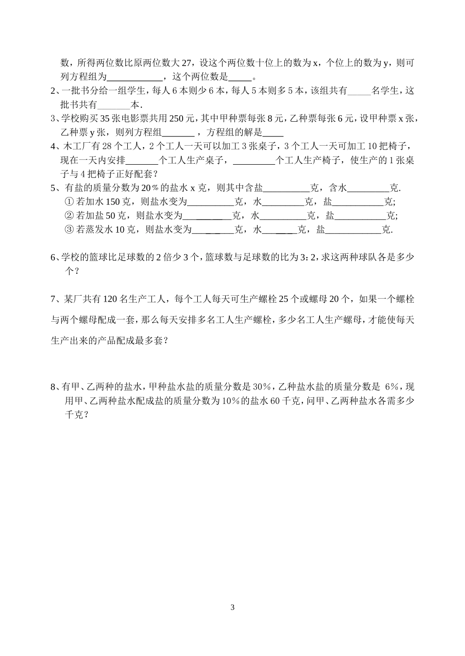 8.3.1实际问题与二元一次方程组(5)_第3页