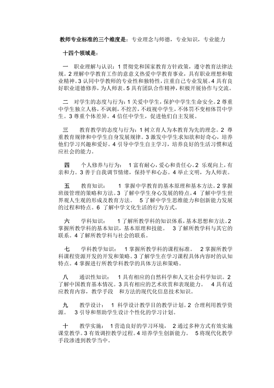 教师专业标准的三个维度是_第1页