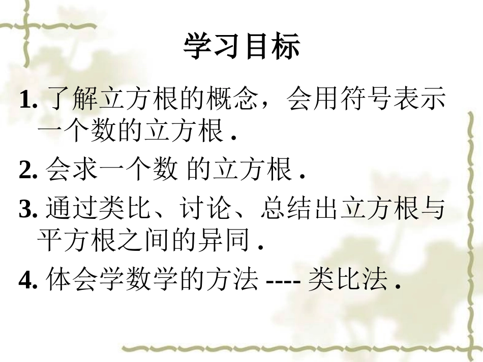 《6.2-立方根》_第2页